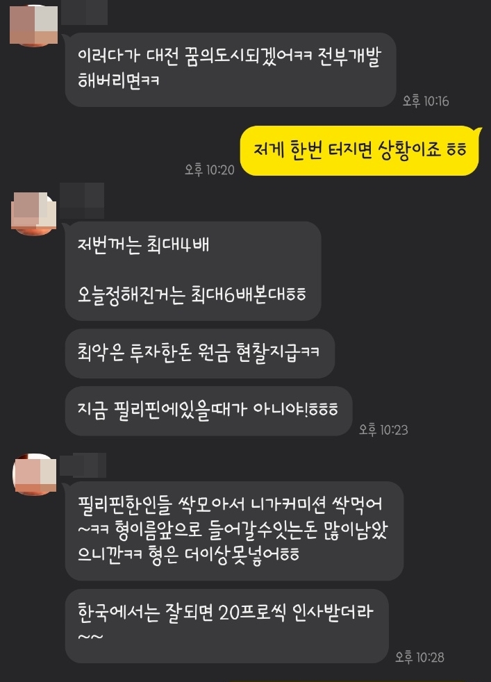 A씨가 지인들과 나눈 온라인 대화