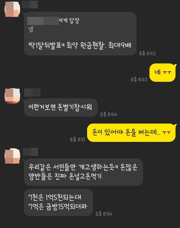 A씨가 지인들과 나눈 온라인 대화