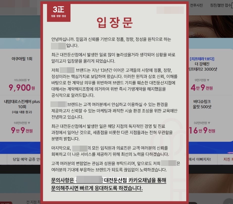 가맹 본사 누리집에 올라온 본사 입장문