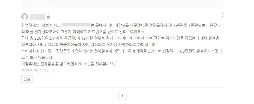 피해자가 온라인에 남긴 광고사기 피해 글