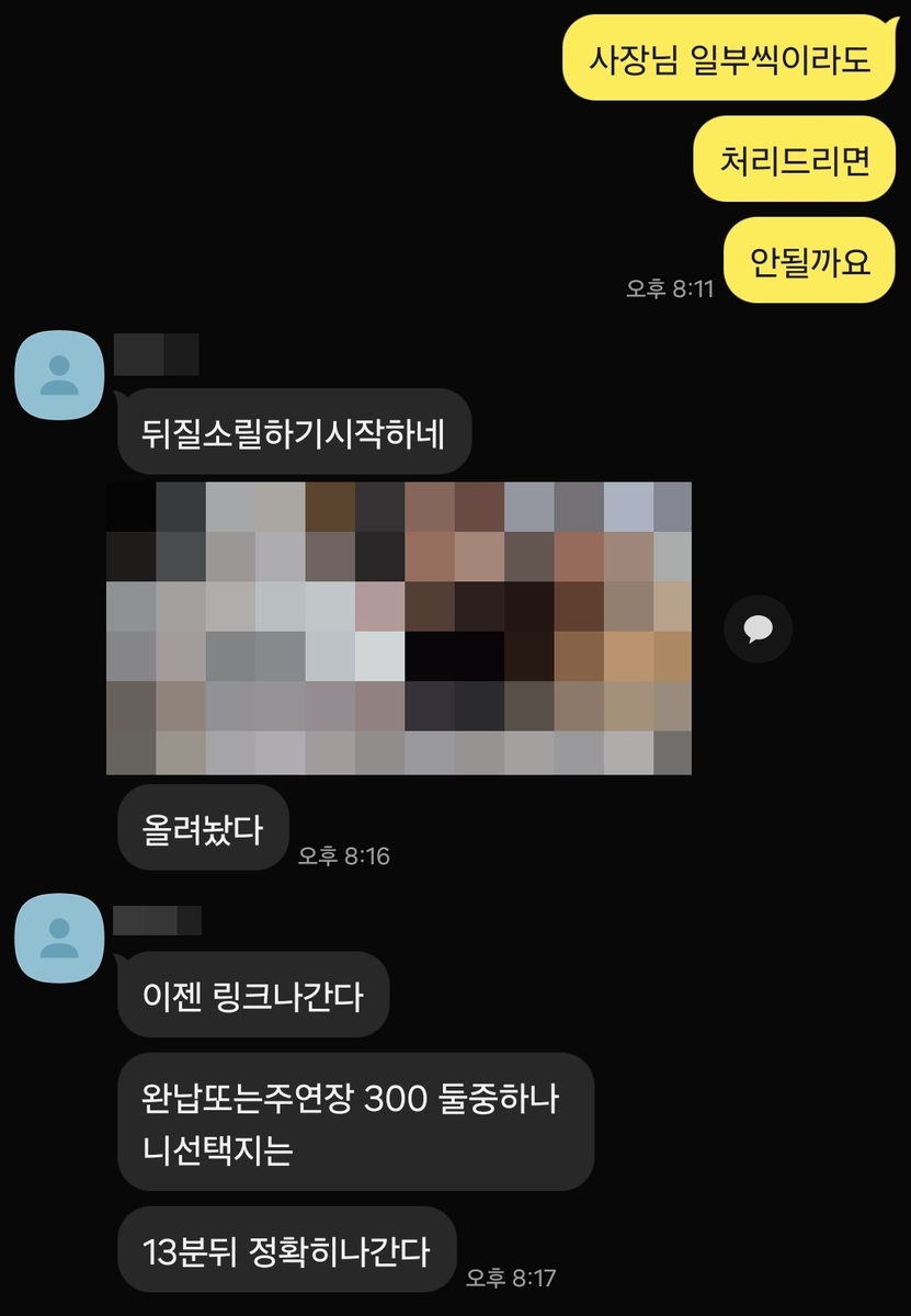 사진 유포 예고하는 대부업자와 A씨의 문자