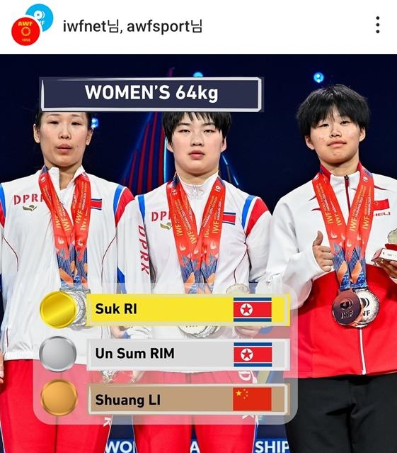 2024 세계역도선수권 여자 64㎏급 1위 리숙(가운데)와 2위 림은심(왼쪽)