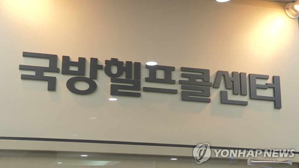 국방헬프콜센터