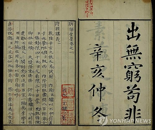 정조와 다산의 문답을 기록한 '시경강의'의 일부