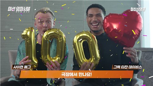 영화 '미션 임파서블 8' 출연한 사이먼 페그, 그레그 타잔 데이비스의 감사 영상