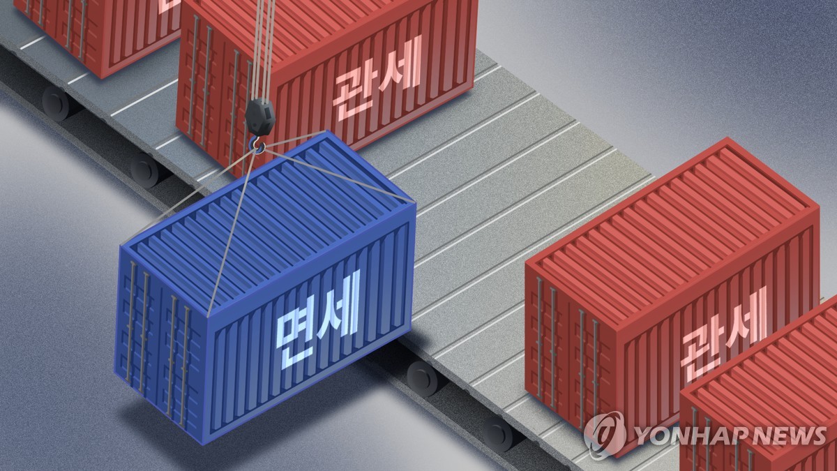 관세 면제 (PG)