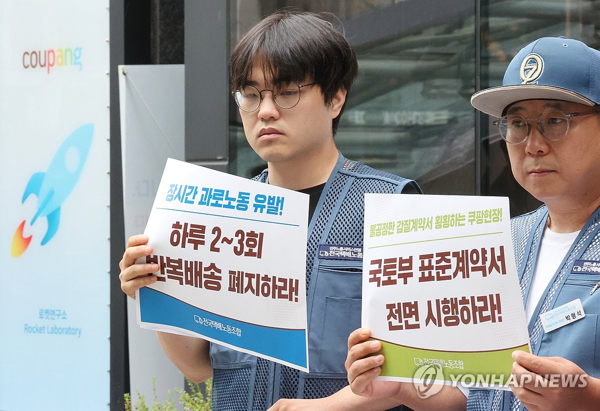 '쿠팡CLS는 국토부 표준계약서 전면 시행하라'