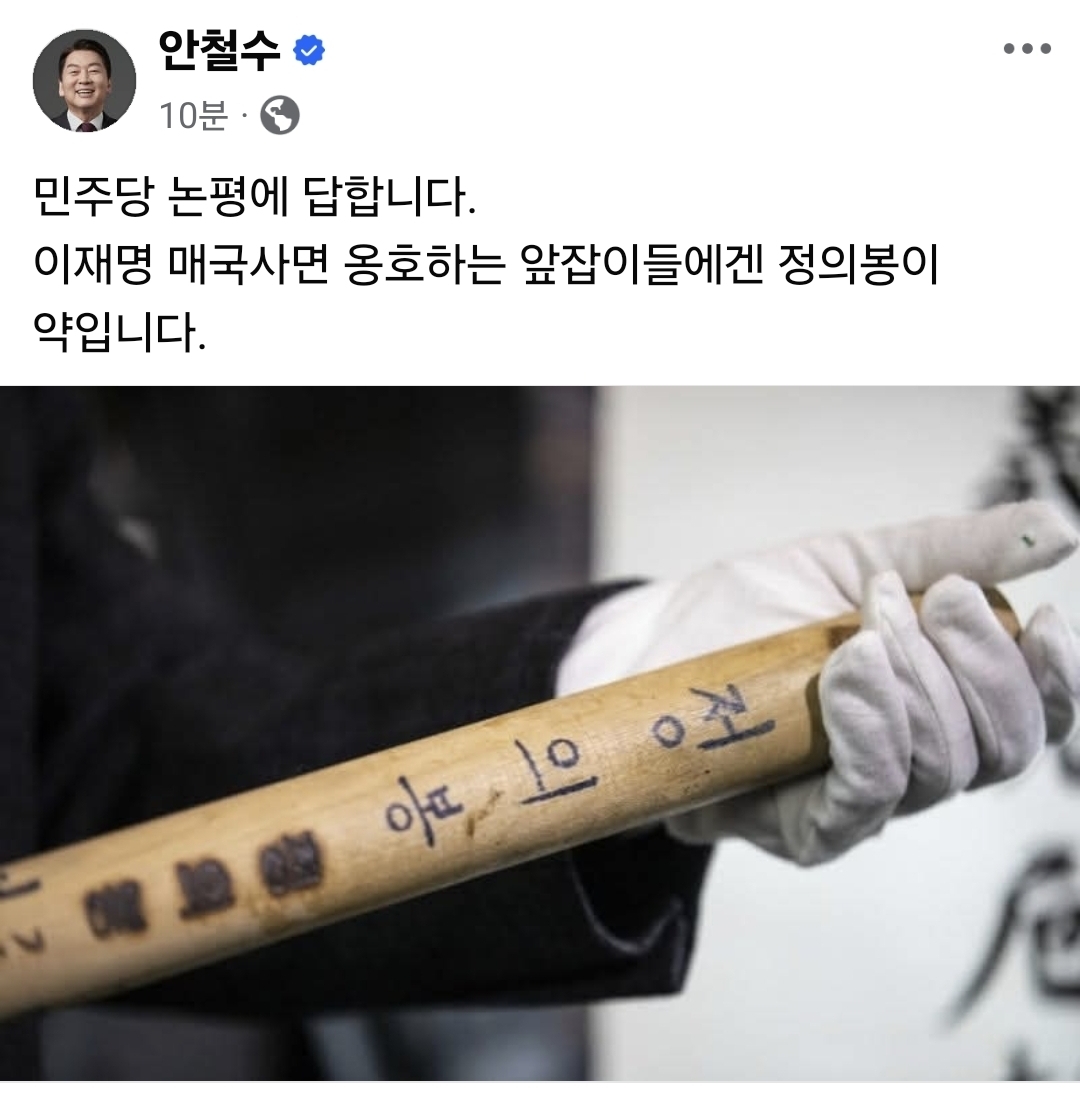 안철수 의원 페이스북
