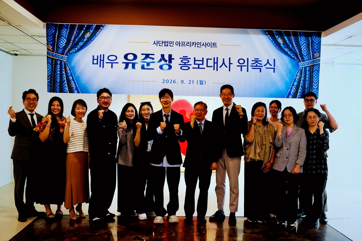 아프리카인사이트, 배우 유준상 홍보대사 위촉식 참석자들