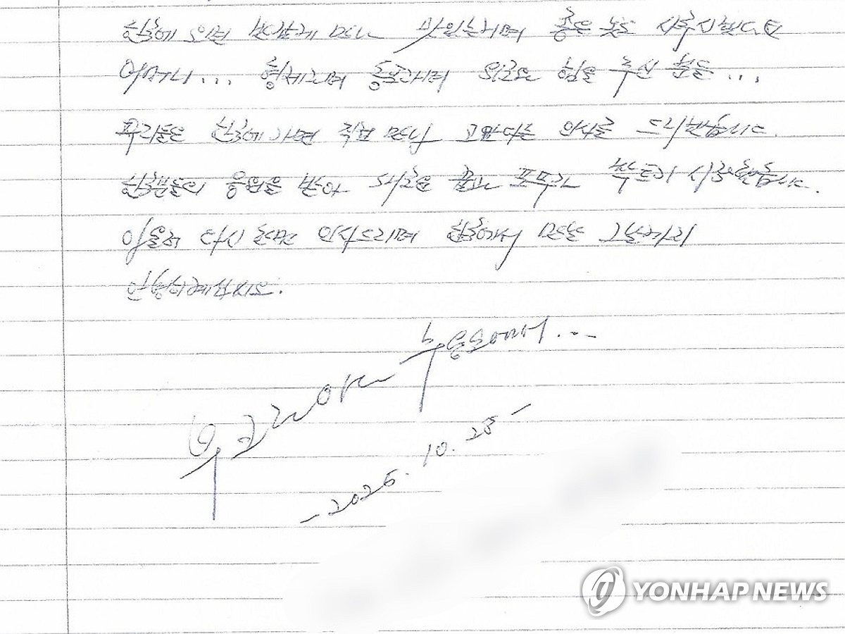 한국 귀순 의사 밝힌 북한군 포로 편지 일부